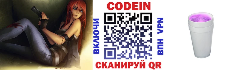 Codein напиток Lean (лин)  Микунь 